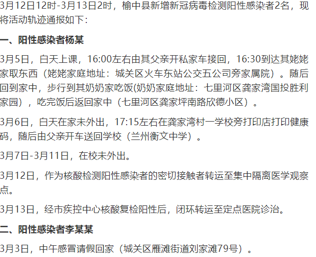 北京确诊病例轨迹涉及济南，两地联动加强疫情防控