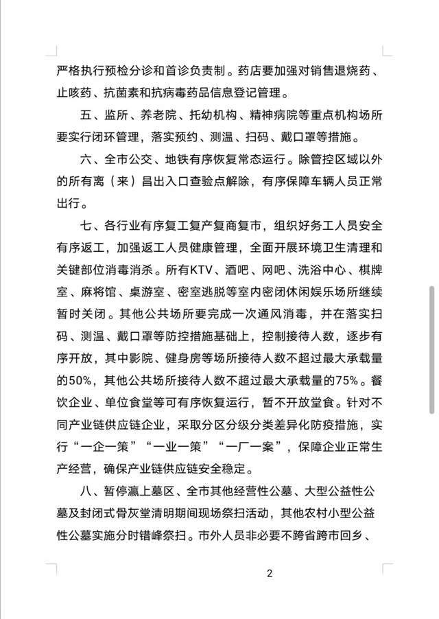 江西南昌疫情通报，防控措施与市民应对策略