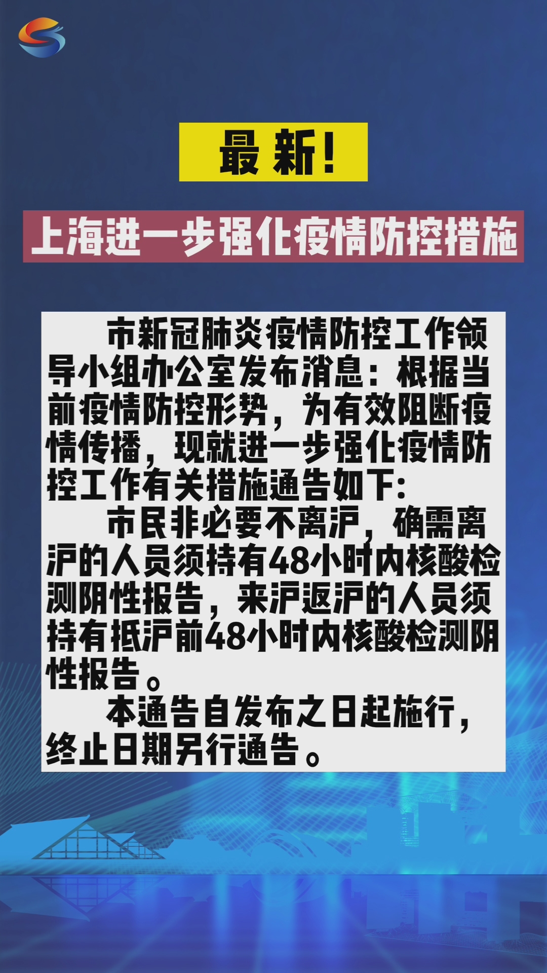 上海最新传染病疫情地区，防控措施与公众关注