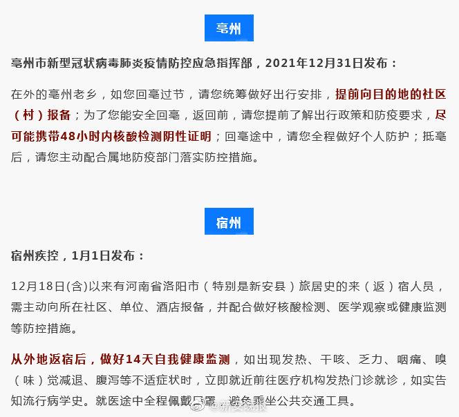 安徽省春节疫情防控最新政策下的全民行动