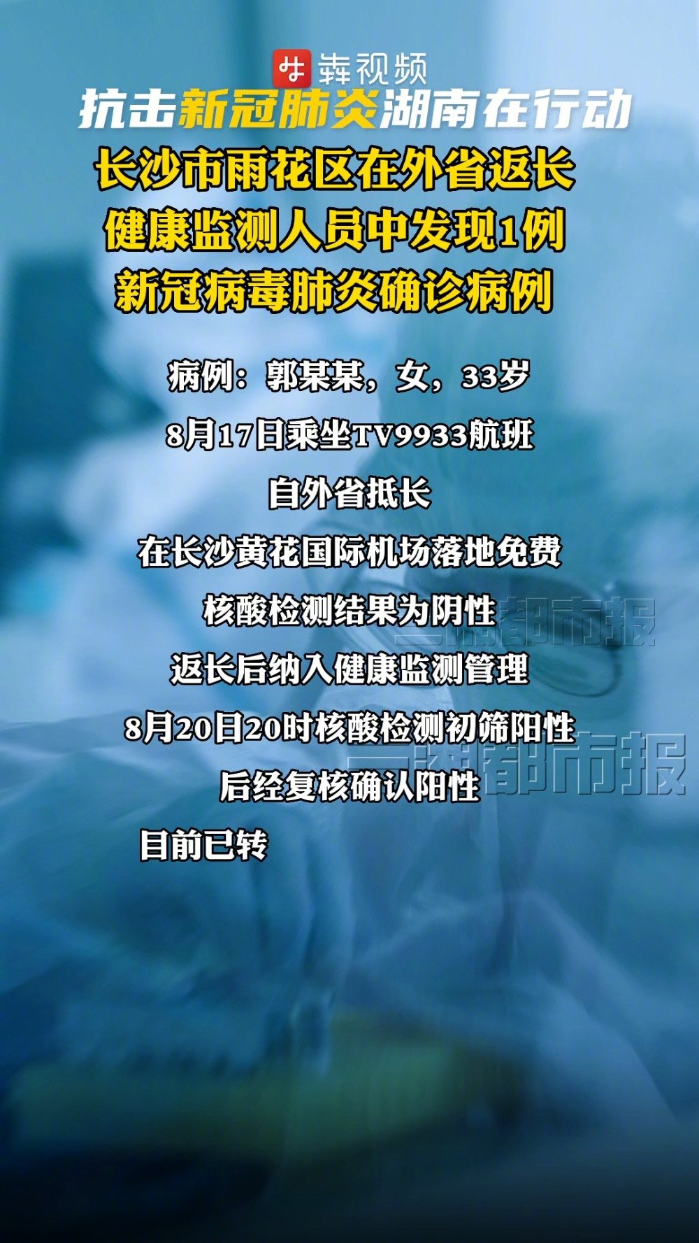 安徽省疫情防控情况 长沙最新