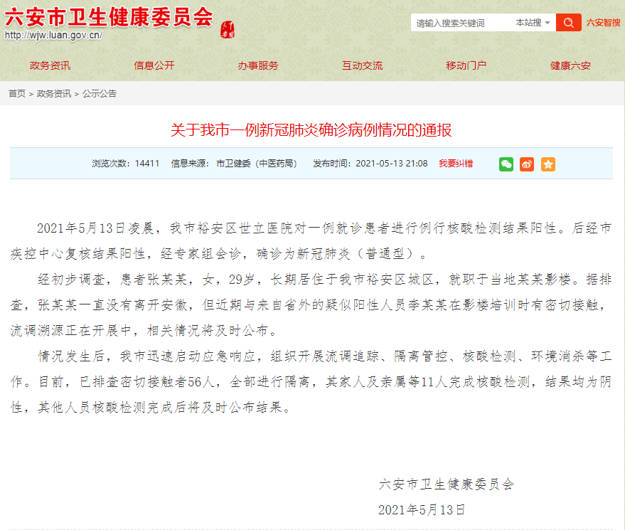 安徽省疫情