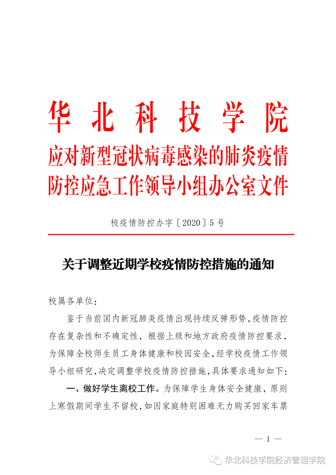 安徽省疫情通报，防控措施与未来展望