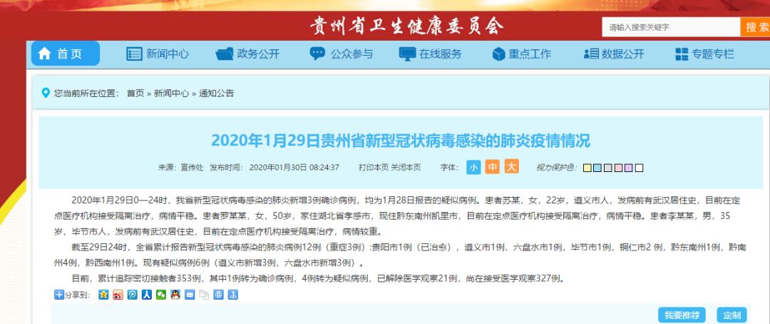 贵州省疫情实时动态，防控措施与最新进展