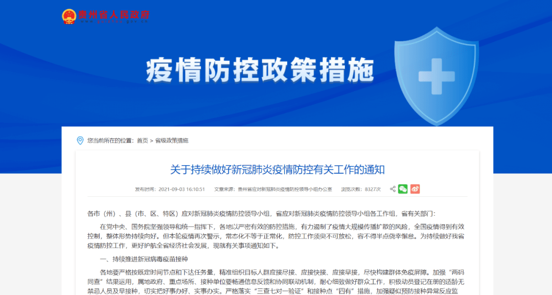 贵州省疫情与南京最新消息，防控措施与应对策略