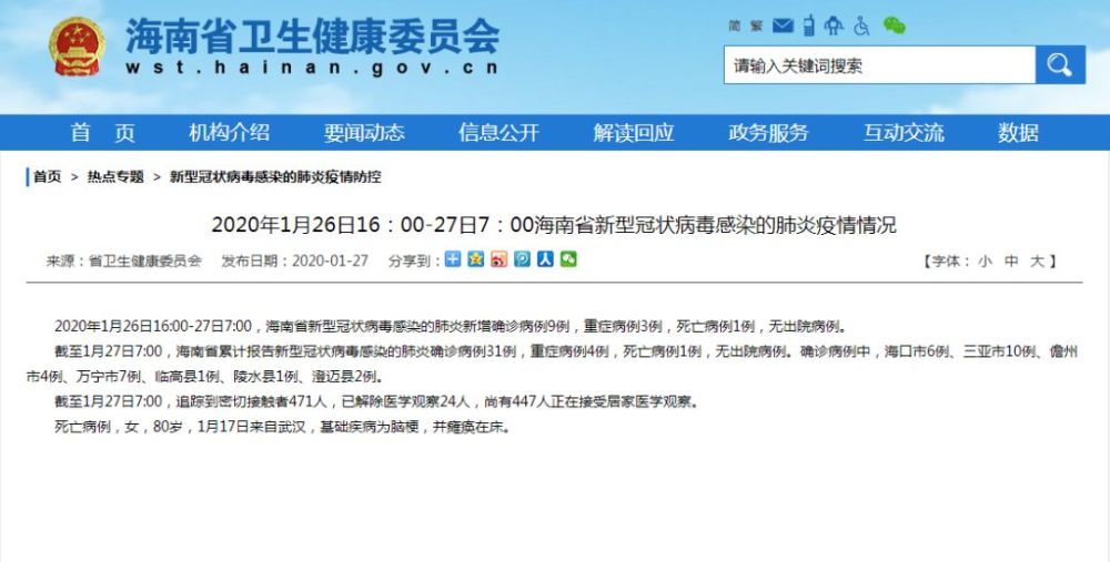 海南省疫情现状与防控措施分析