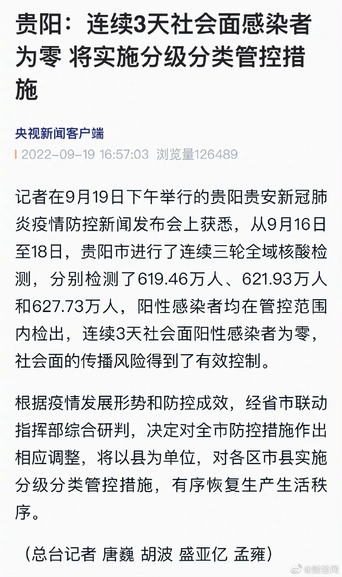 疫情通报贵州省 武汉最新消息