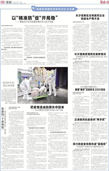 长沙疫情防控通报，科学防控与全民共筑健康防线