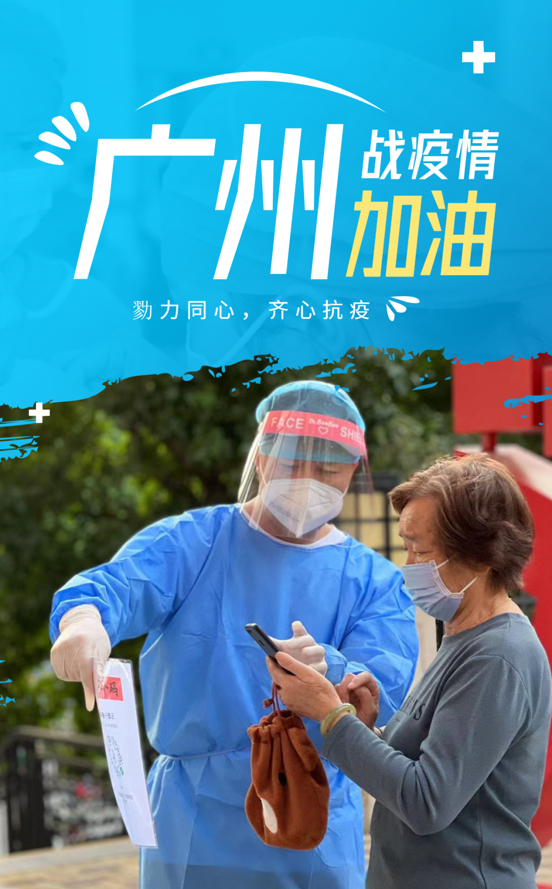 广州疫情下的挑战与应对，城市韧性与全民抗疫的力量