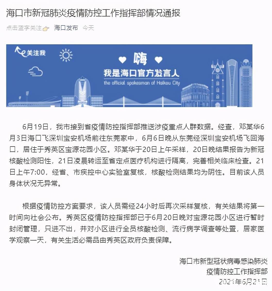 上海新冠疫情概况 海口最新