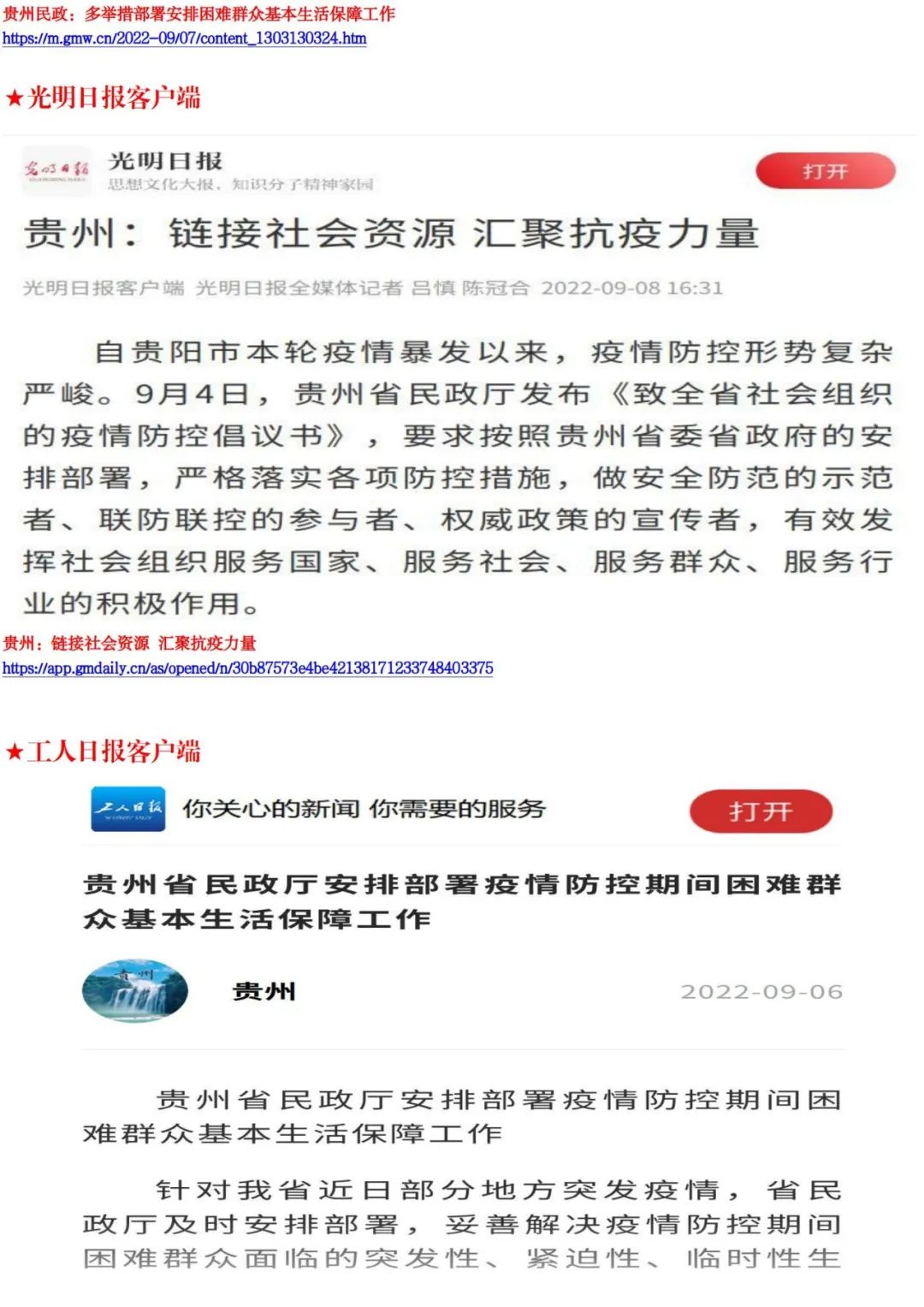 贵州省疫情政策，科学防控与民生保障的双重奏
