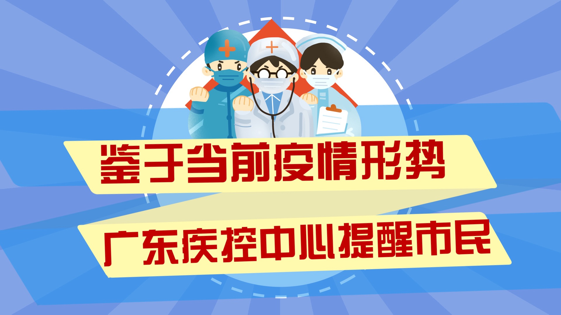 广东省疫控中心网站