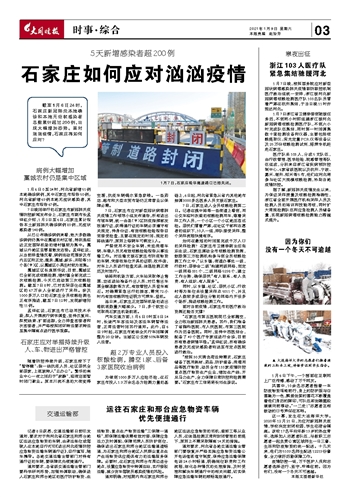 河北省会石家庄疫情，挑战与应对