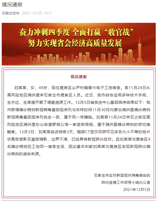 河北石家庄疫情是什么时候开始？回顾与反思