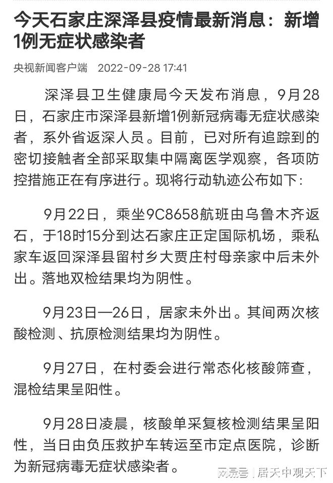 河北石家庄疫情是什么时候开始？回顾与反思