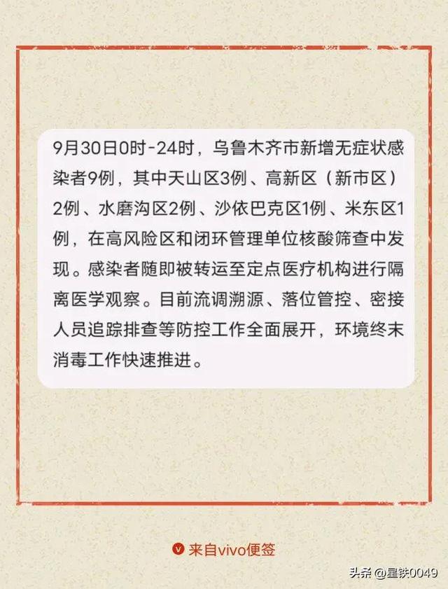 乌鲁木齐疫情通知文件解读，政策背景、实施细节与公众应对策略