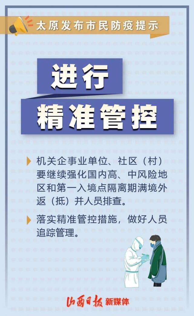 太原与广州，疫情下的城市联动与防控经验