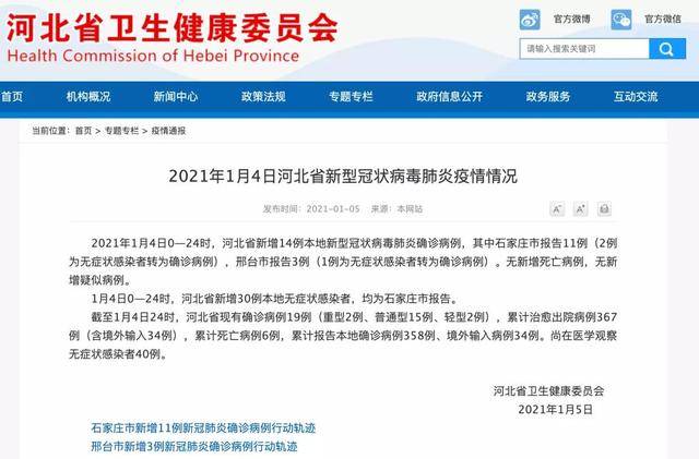 河北省疫情确诊最新消息，防控措施升级，民众需加强防护