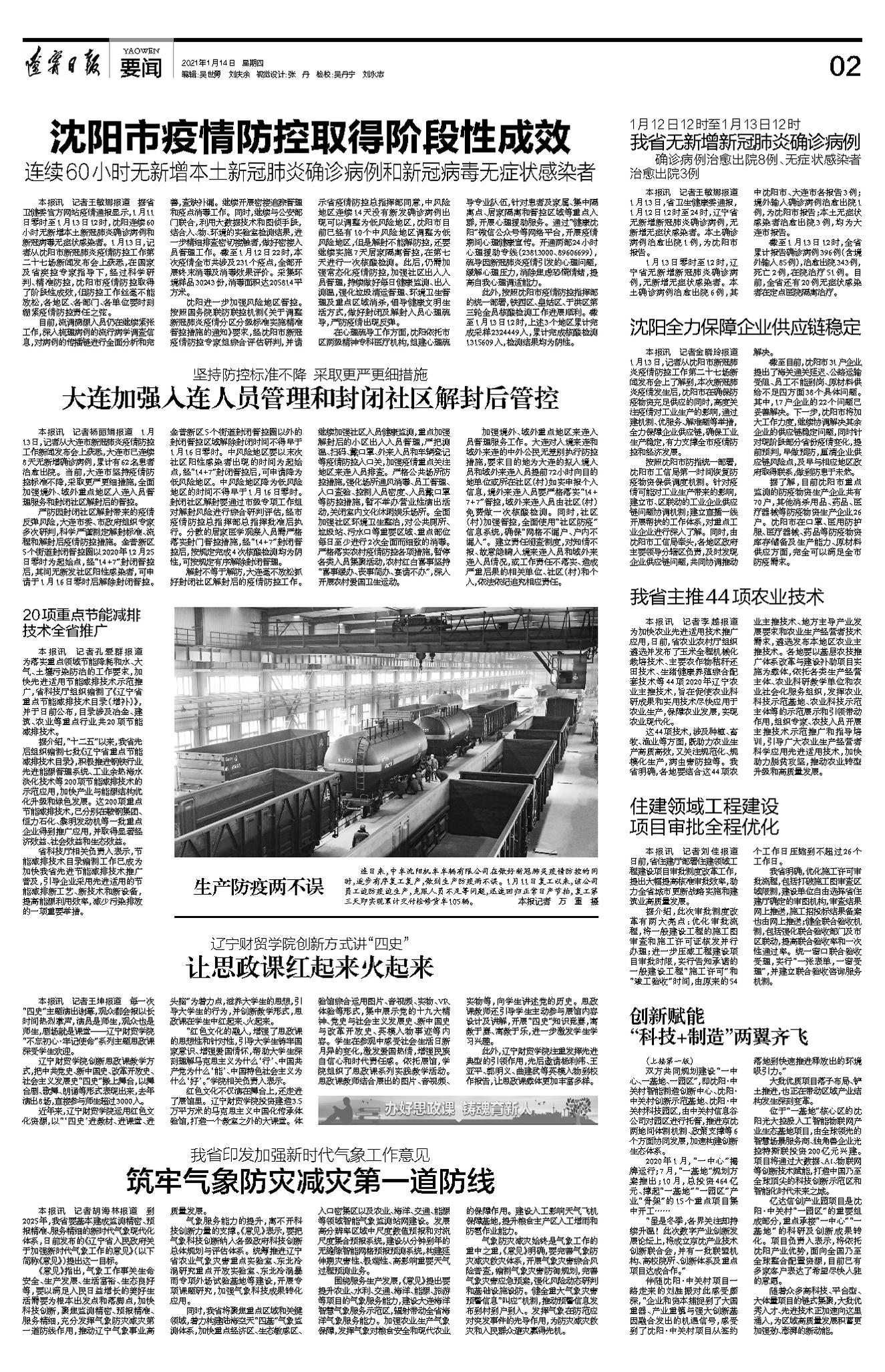 沈阳市疫情防控情况，措施、成效与未来展望
