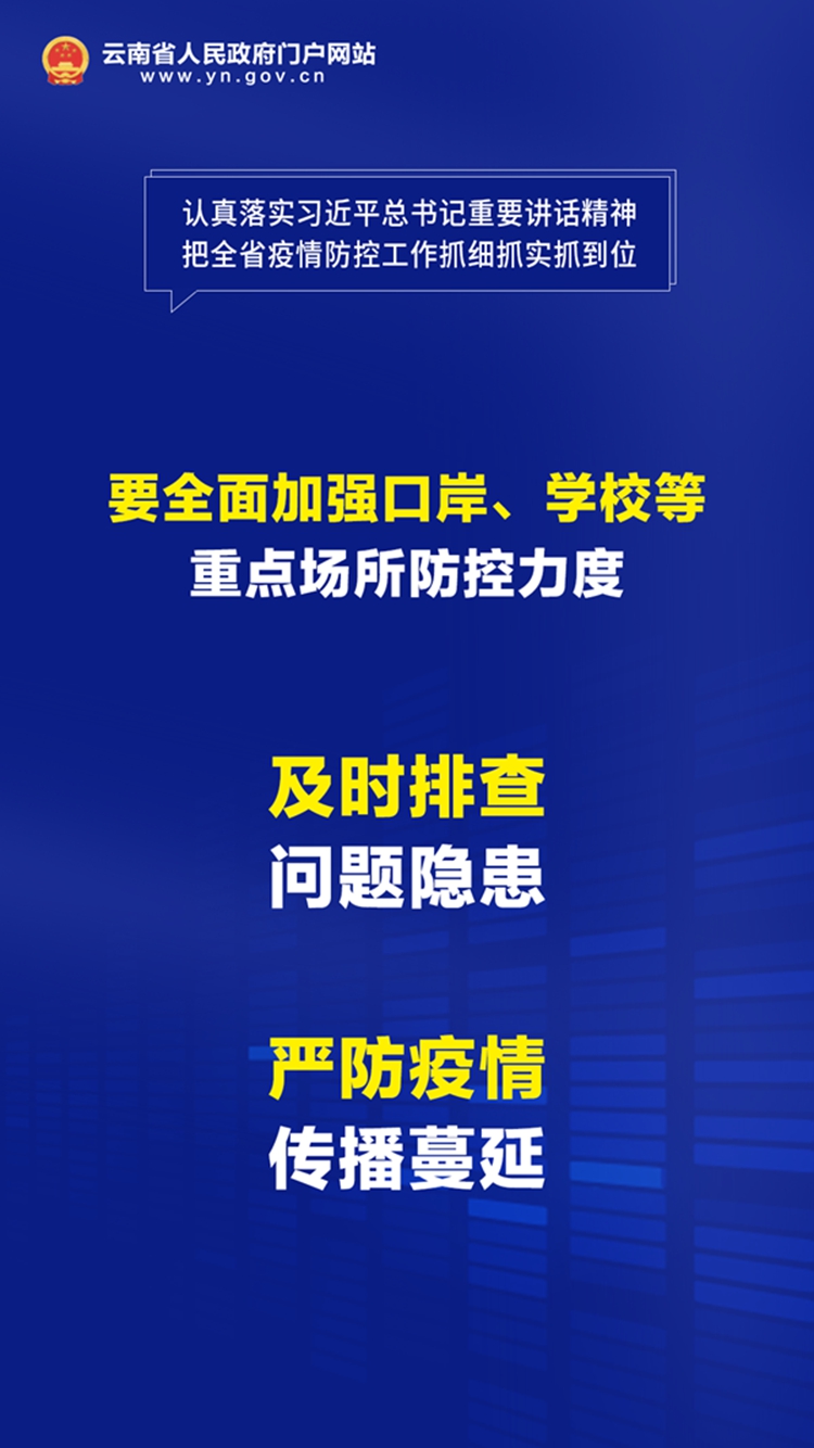 云南省疫情防控工作情况，科学精准施策，筑牢健康防线