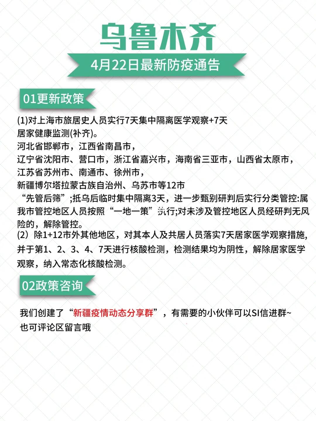 乌鲁木齐疫情最新防疫政策解读，出行、隔离与生活指南