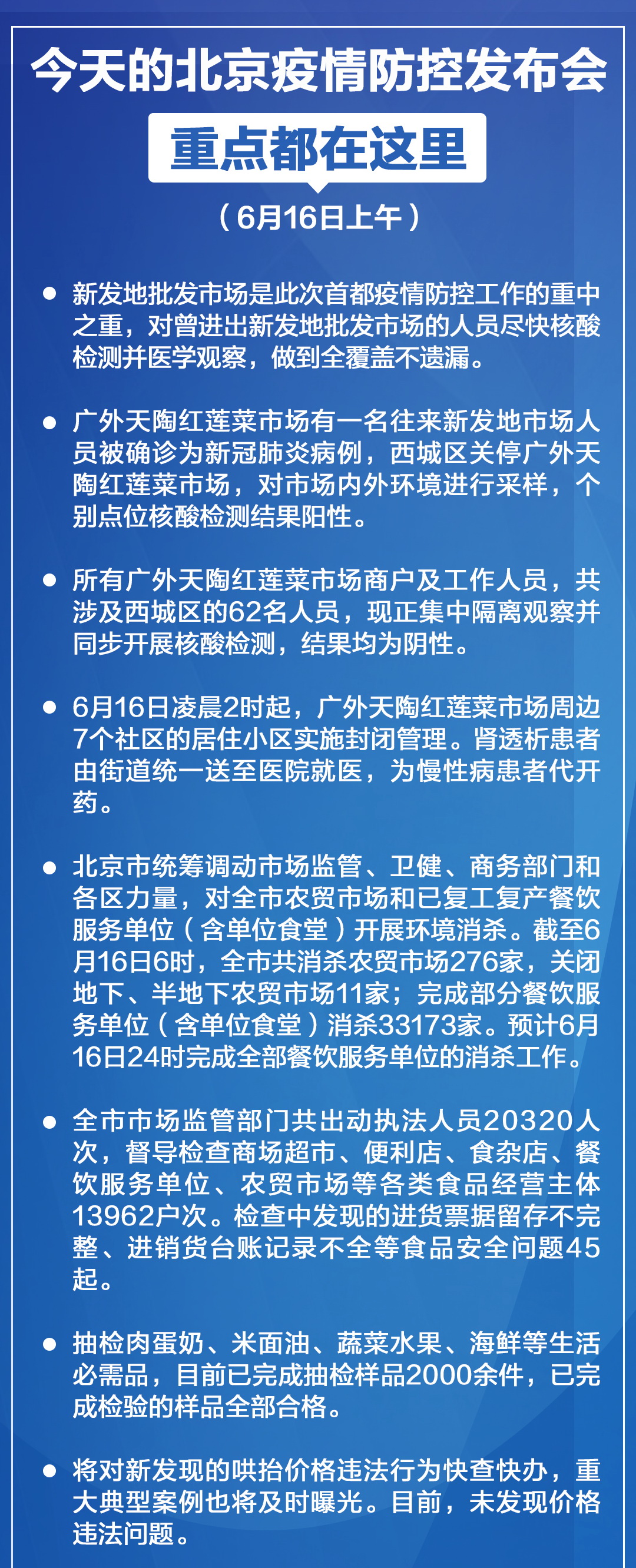 北京市新冠疫情防控最新规定解读，科学精准施策，筑牢健康防线