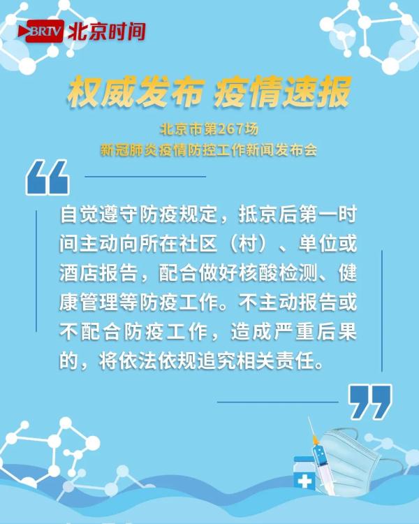 北京市新冠疫情防控最新规定解读，科学精准施策，筑牢健康防线
