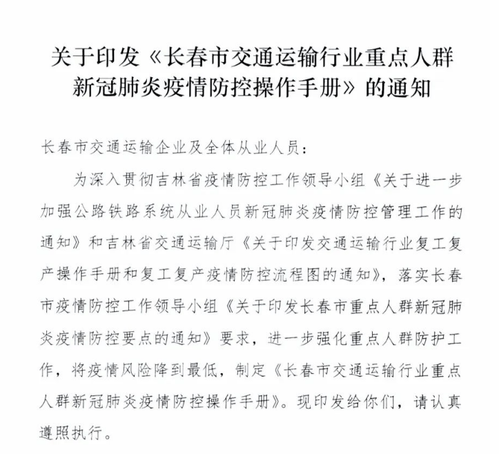 疫情下的城市交通困境，长春停运通告与台北防疫交通措施对比分析