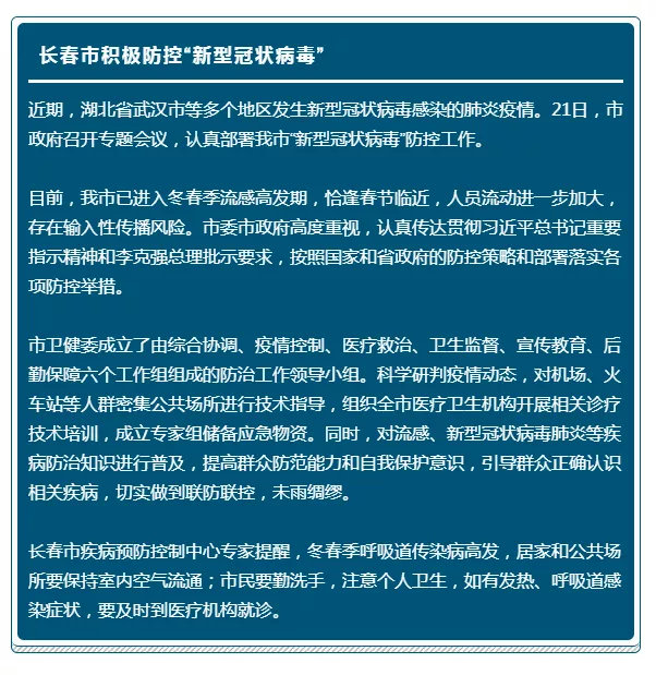 长春疫情封城最新消息，防控措施与市民应对指南
