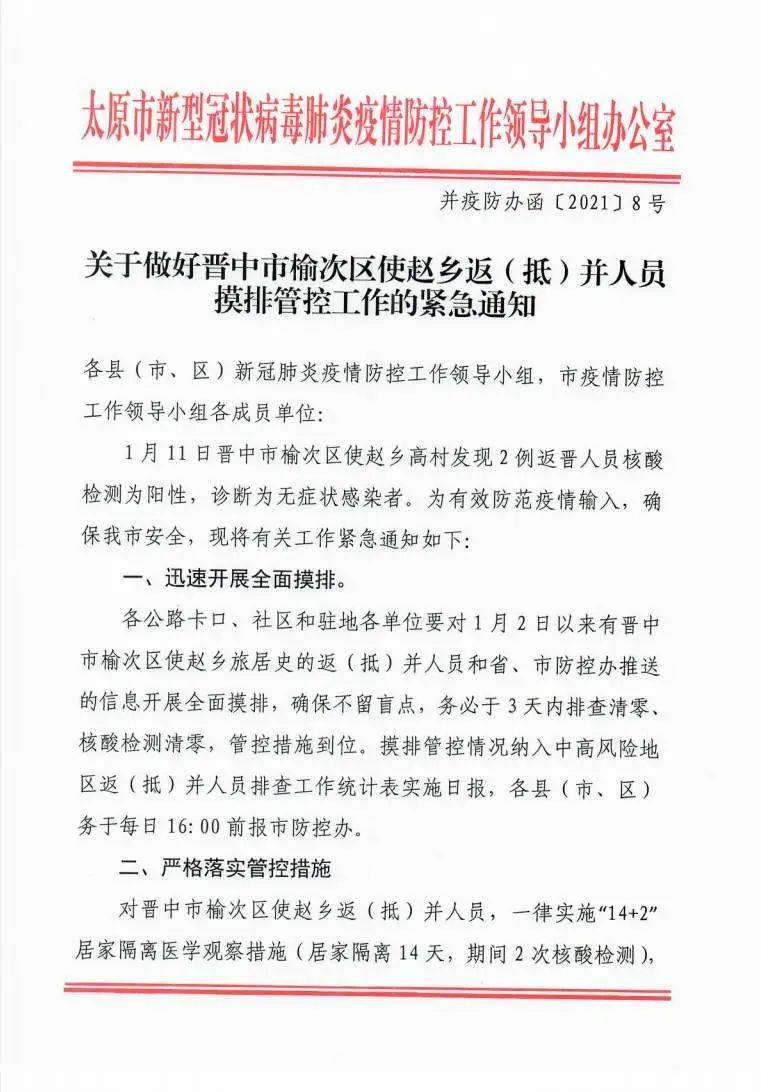 湖南省疫情通报与太原市最新防疫动态，联防联控下的常态化管理