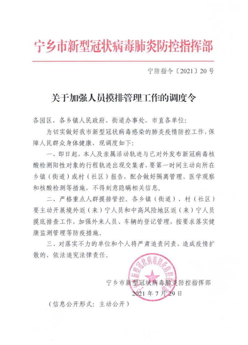 湖南省新冠病毒疫情最新情况，防控措施与民众应对指南