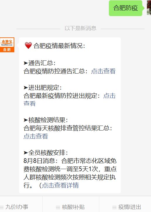 合肥市最新疫情人员通报及防控措施分析