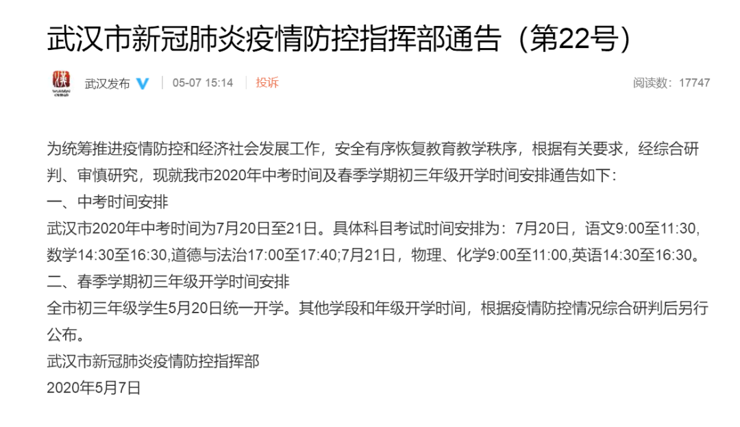 湖北武汉疫情防控指挥部发布最新通告，科学精准防控，保障市民健康安全