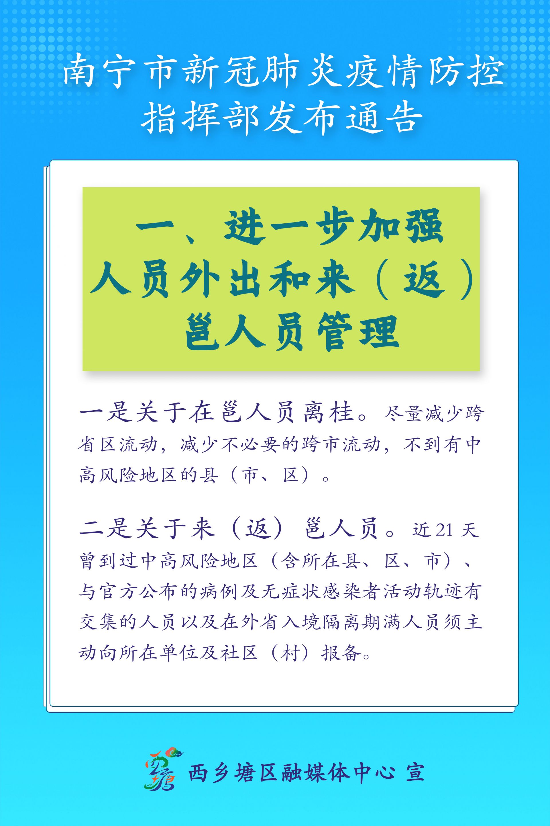 南宁疫情最新通知，防控措施升级与市民应对指南