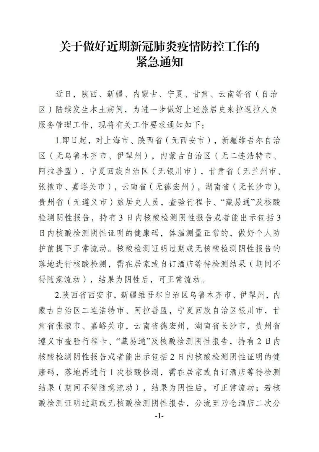 湖南省与拉萨市最新疫情通报，防控措施与公众应对指南