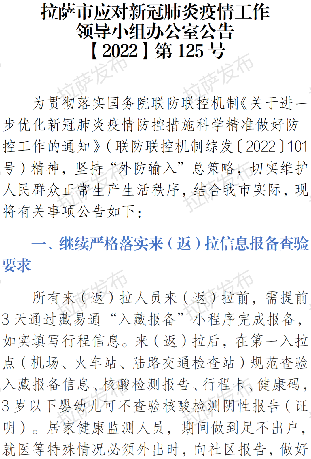湖南省与拉萨市最新疫情通报，防控措施与公众应对指南