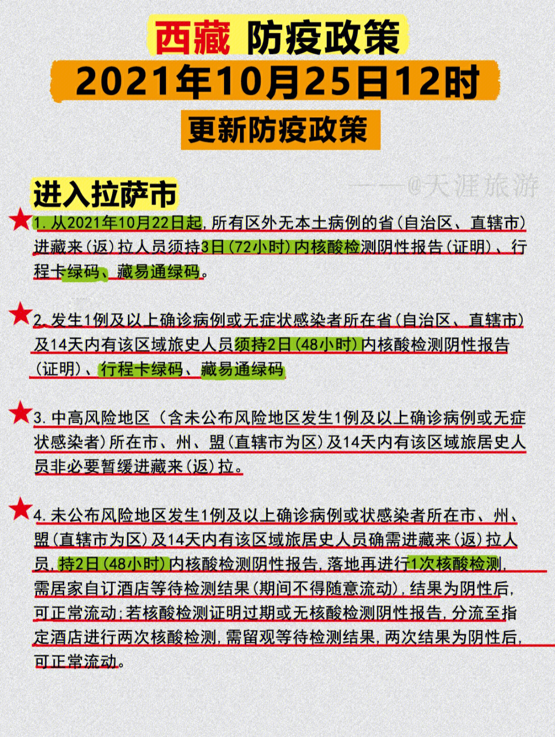 湖南省与拉萨市最新疫情通报，防控措施与公众应对指南