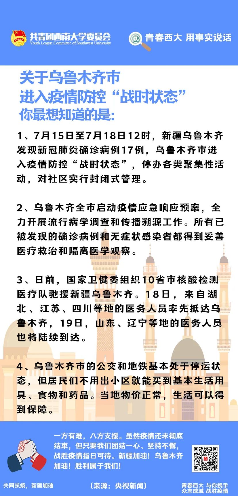 乌鲁木齐市最新疫情防控通知解读与应对措施