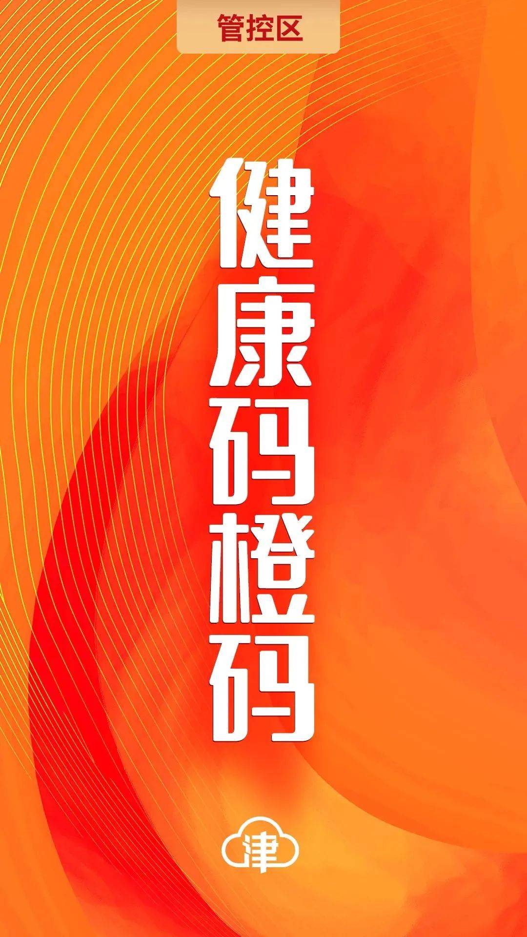 天津市防控疫情新政策，科学精准施策，筑牢健康防线