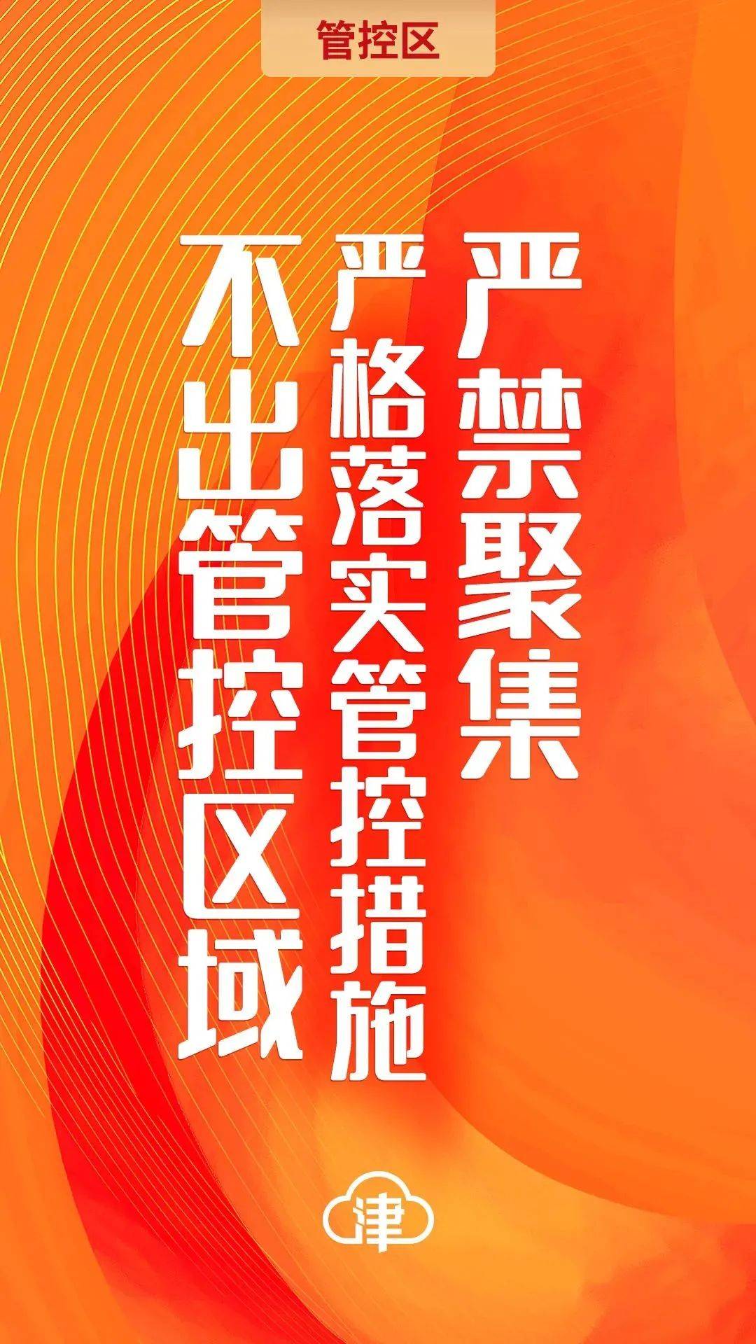 天津市防控疫情新政策，科学精准施策，筑牢健康防线