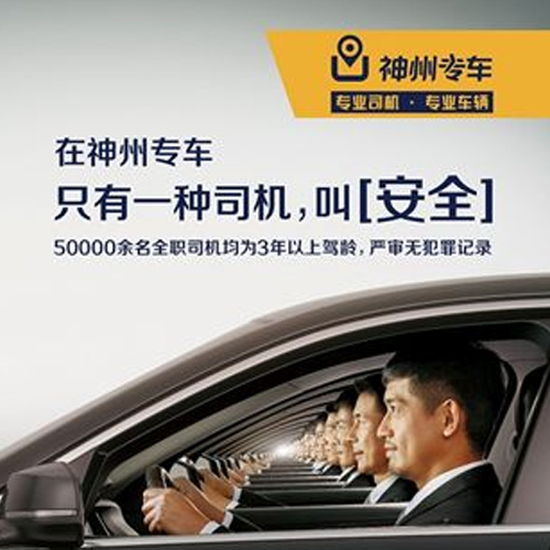 石家庄神州专车招聘，高薪就业新机遇，开启职业新篇章