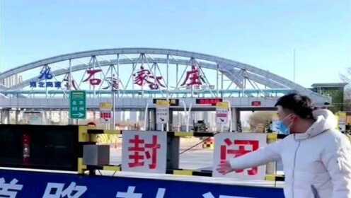 2021石家庄疫情解封，从封控到复苏的艰难历程