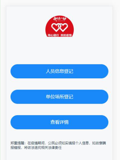 山东健康码去哈尔滨能用吗？跨省出行健康码使用指南