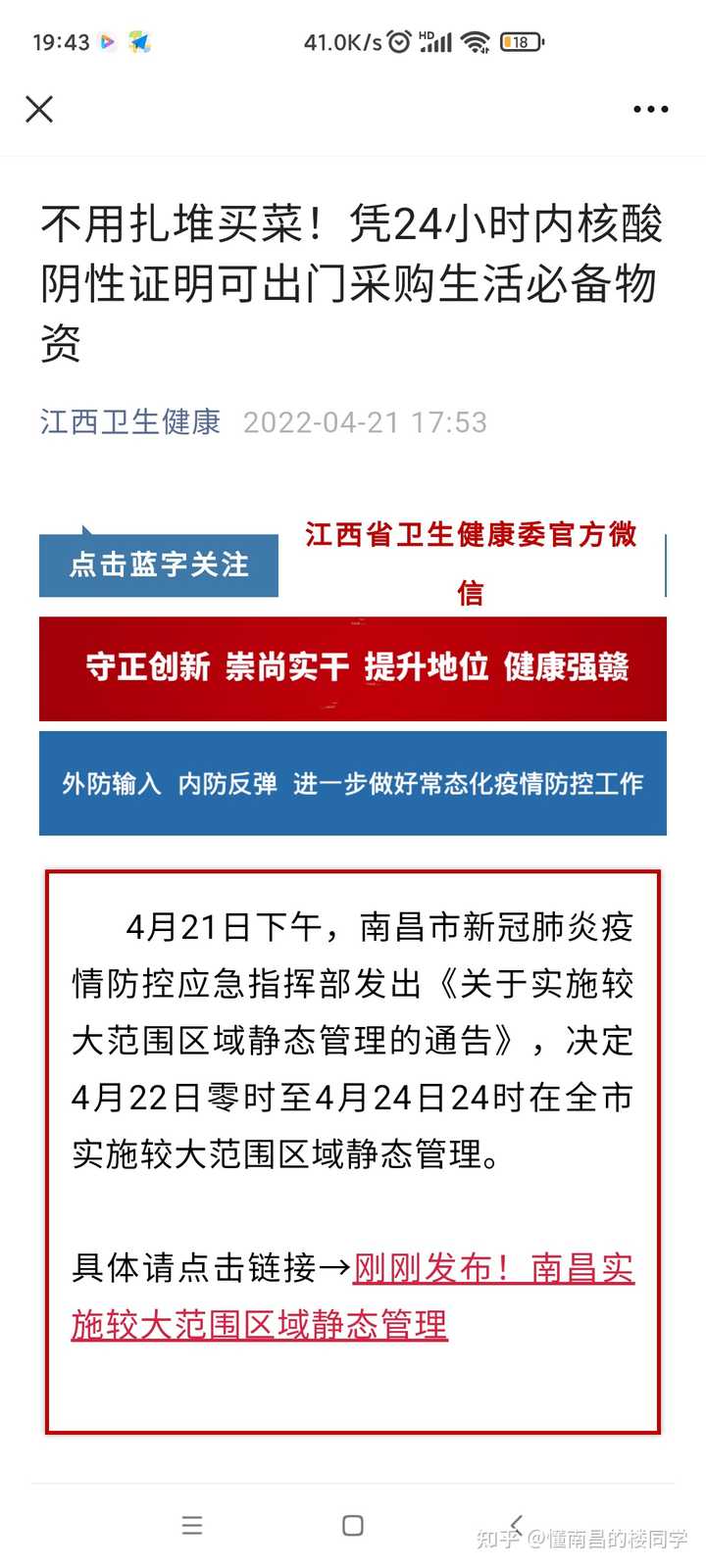 江西南昌封城了吗？最新疫情防控政策与市民生活指南