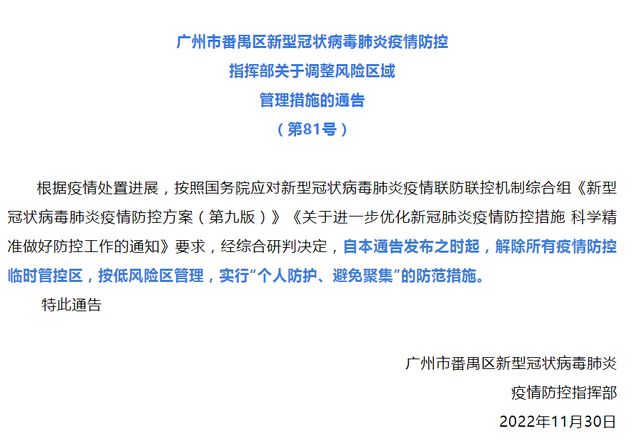 广州海珠区疫情最新数据消息，防控措施升级与市民应对指南