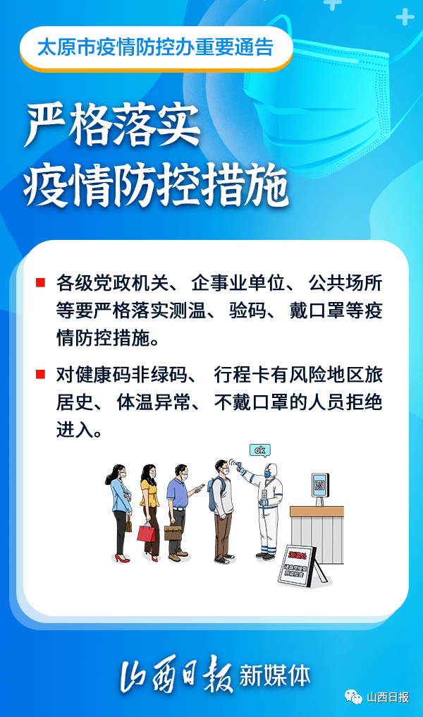 广州最新传染疫情与太原防控政策，应对与挑战