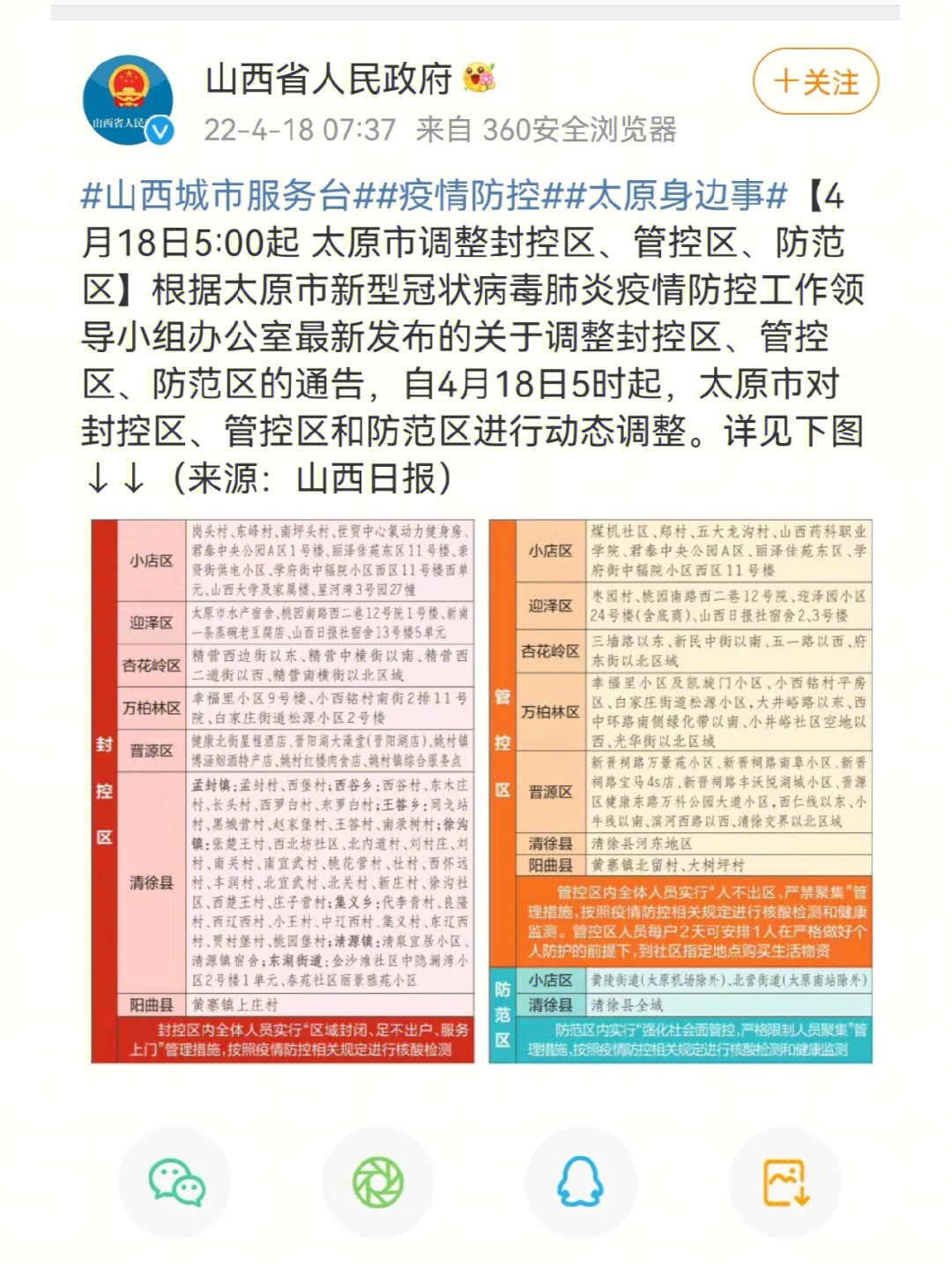 广州最新传染疫情与太原防控政策，应对与挑战