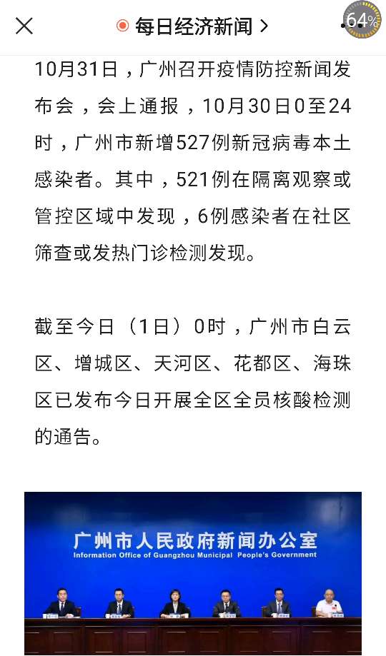 广州最新疫情播报，防控措施升级，市民需加强防护