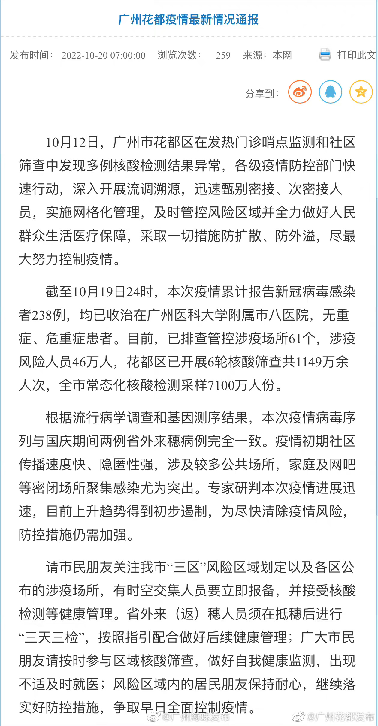 广州最新疫情播报，防控措施升级，市民需加强防护