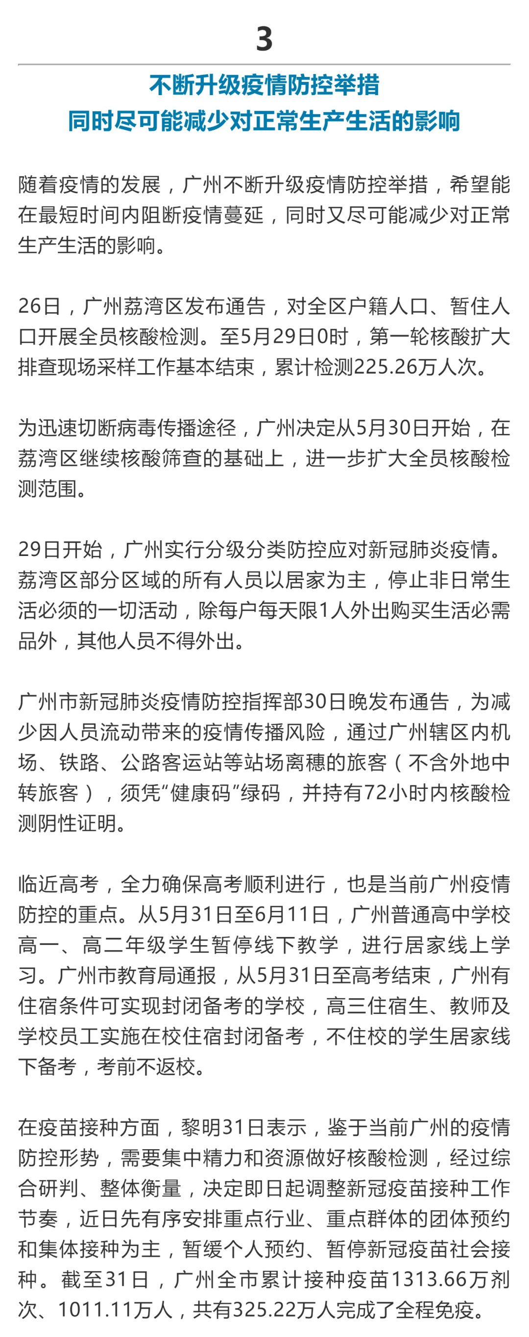 广州最新疫情病例，防控措施升级与市民应对指南